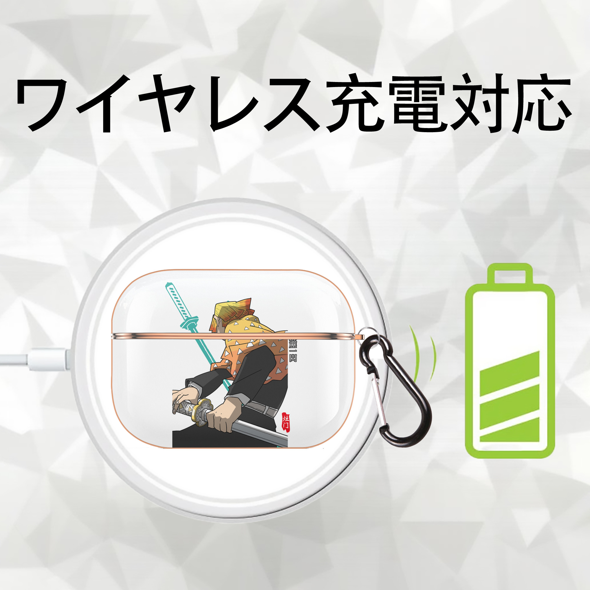 鬼滅の刃（きめつのやいば）我妻 善逸／あがつま ぜんいつ Agatsuma Zenitsu 【AirPods Pro用】ハードシェル保護ケース｜耐衝撃・防指紋・カラビナ付き商品仕様