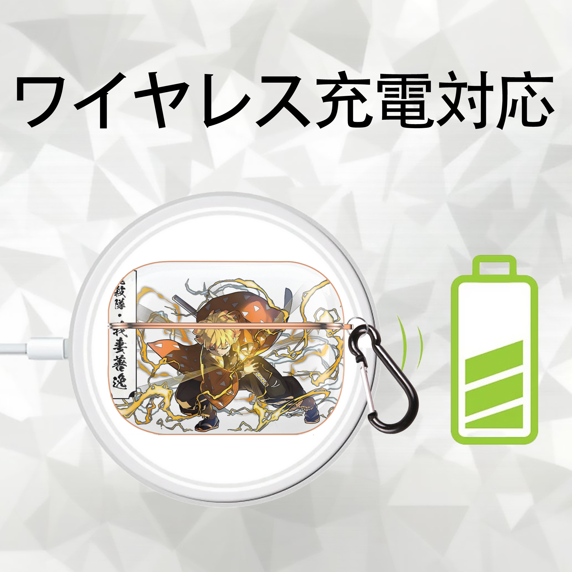 鬼滅の刃（きめつのやいば）我妻 善逸／あがつま ぜんいつ Agatsuma Zenitsu 【AirPods Pro用】ハードシェル保護ケース｜耐衝撃・防指紋・カラビナ付き商品仕様