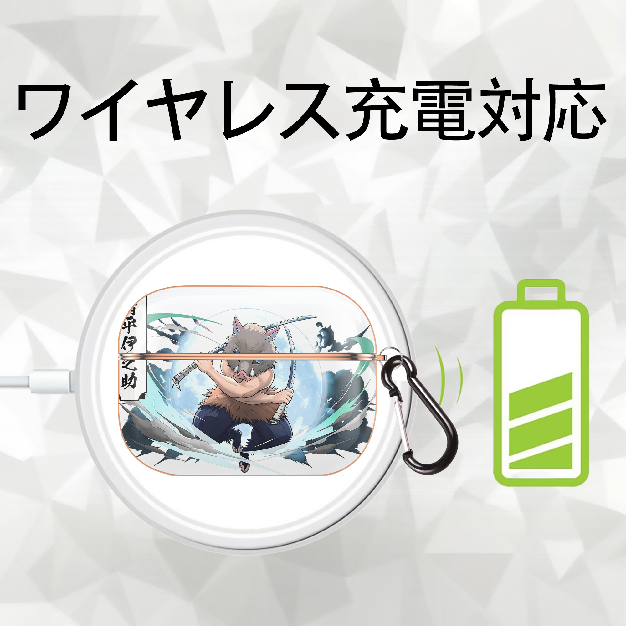 鬼滅の刃（きめつのやいば）嘴平 伊之助／はしびら いのすけ Hashibira Inosuke 【AirPods Pro用】ハードシェル保護ケース｜耐衝撃・防指紋・カラビナ付き商品仕様