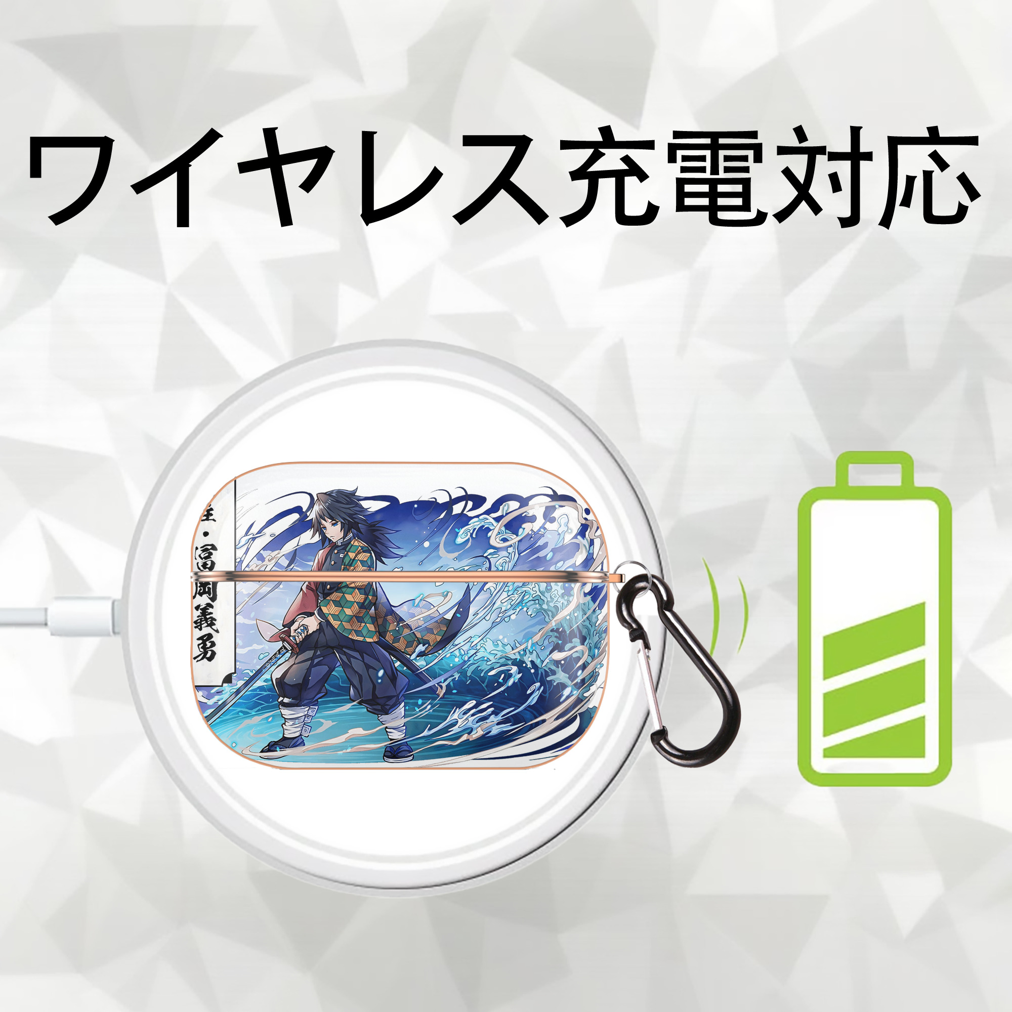 鬼滅の刃（きめつのやいば）水柱-冨岡 義勇／とみおか ぎゆう Tomioka Giyuu 【AirPods Pro用】ハードシェル保護ケース｜耐衝撃・防指紋・カラビナ付き商品仕様