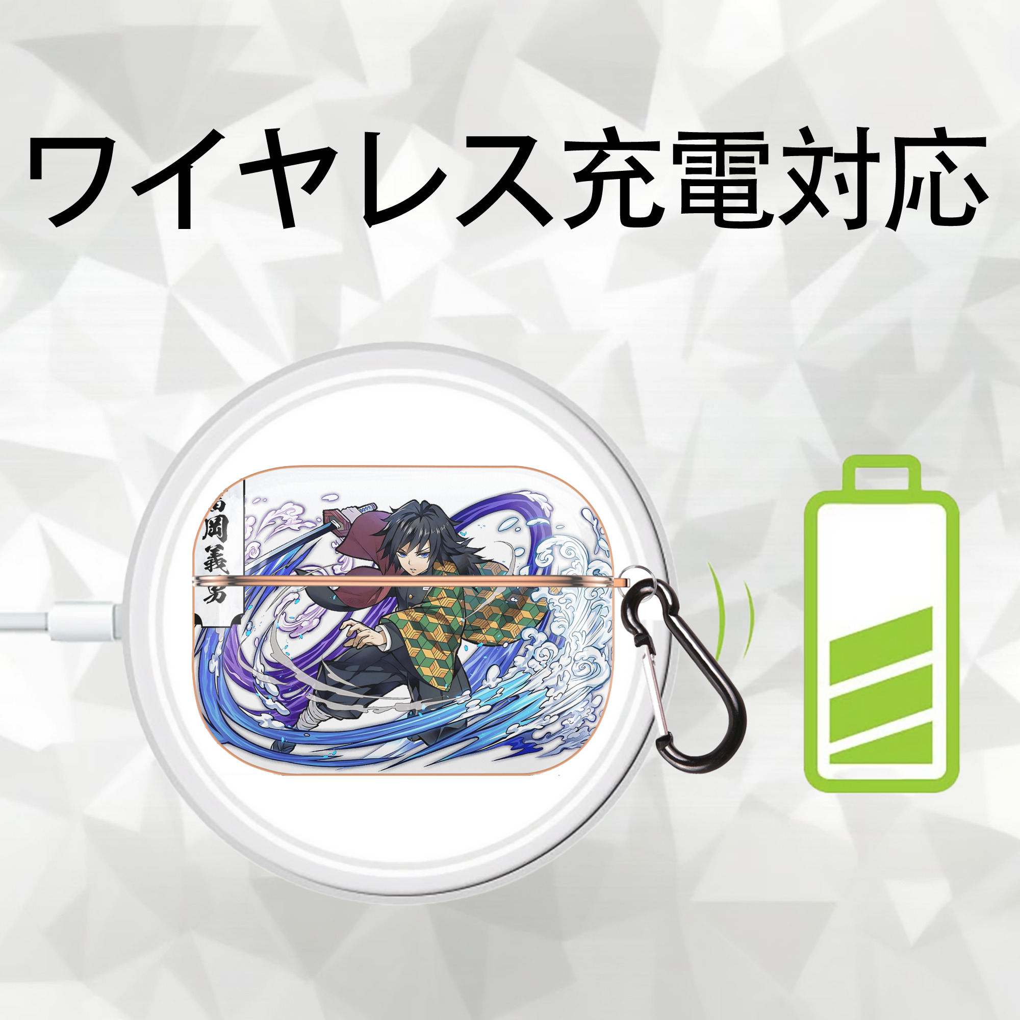 鬼滅の刃（きめつのやいば）水柱-冨岡 義勇／とみおか ぎゆう Tomioka Giyuu 【AirPods Pro用】ハードシェル保護ケース｜耐衝撃・防指紋・カラビナ付き商品仕様