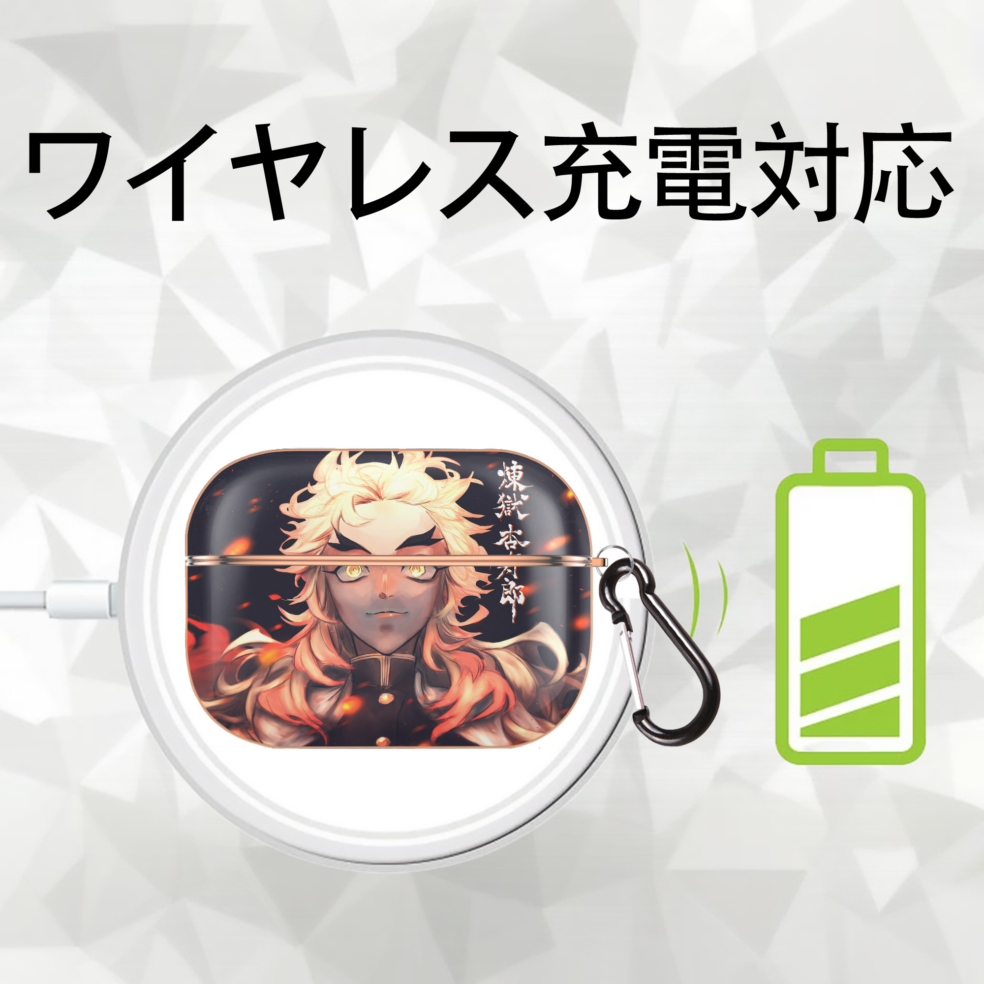 炎柱-煉󠄁獄 杏寿郎／れんごく きょうじゅろう Rengoku Kyoujurou 【AirPods Pro用】ハードシェル保護ケース｜耐衝撃・防指紋・カラビナ付き商品仕様