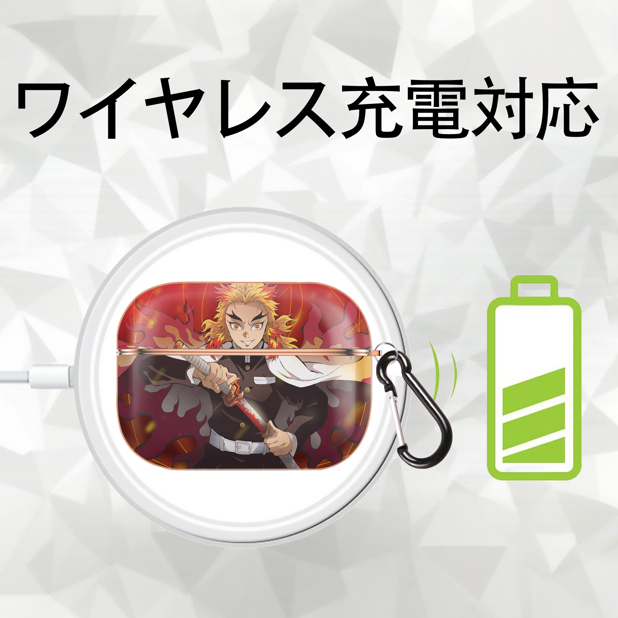 炎柱-煉󠄁獄 杏寿郎／れんごく きょうじゅろう Rengoku Kyoujurou 【AirPods Pro用】ハードシェル保護ケース｜耐衝撃・防指紋・カラビナ付き商品仕様