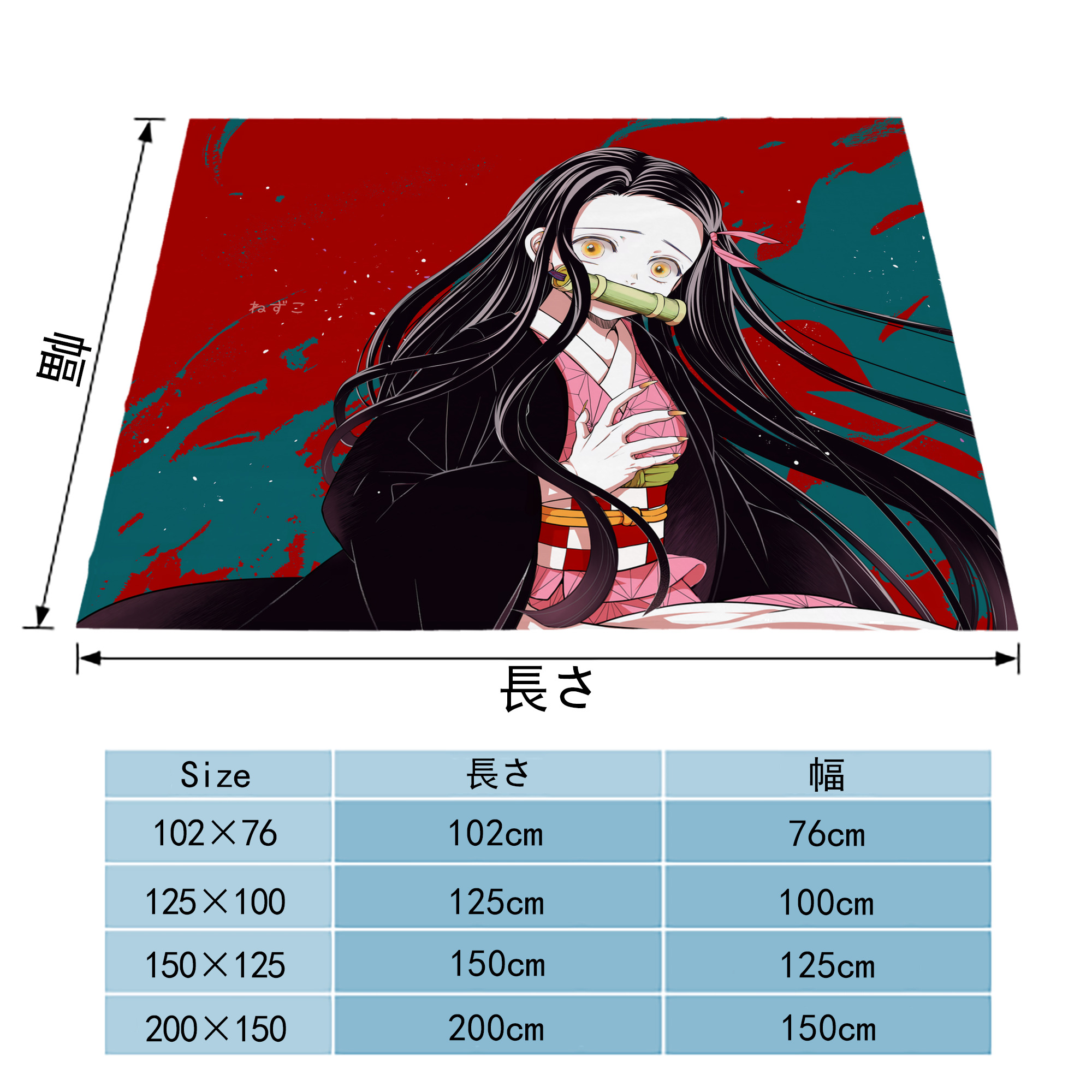 鬼滅の刃（きめつのやいば）竈門 禰󠄀豆子／かまど ねずこ Kamado Nezuko フランネルブランケット・多サイズ対応（横型）